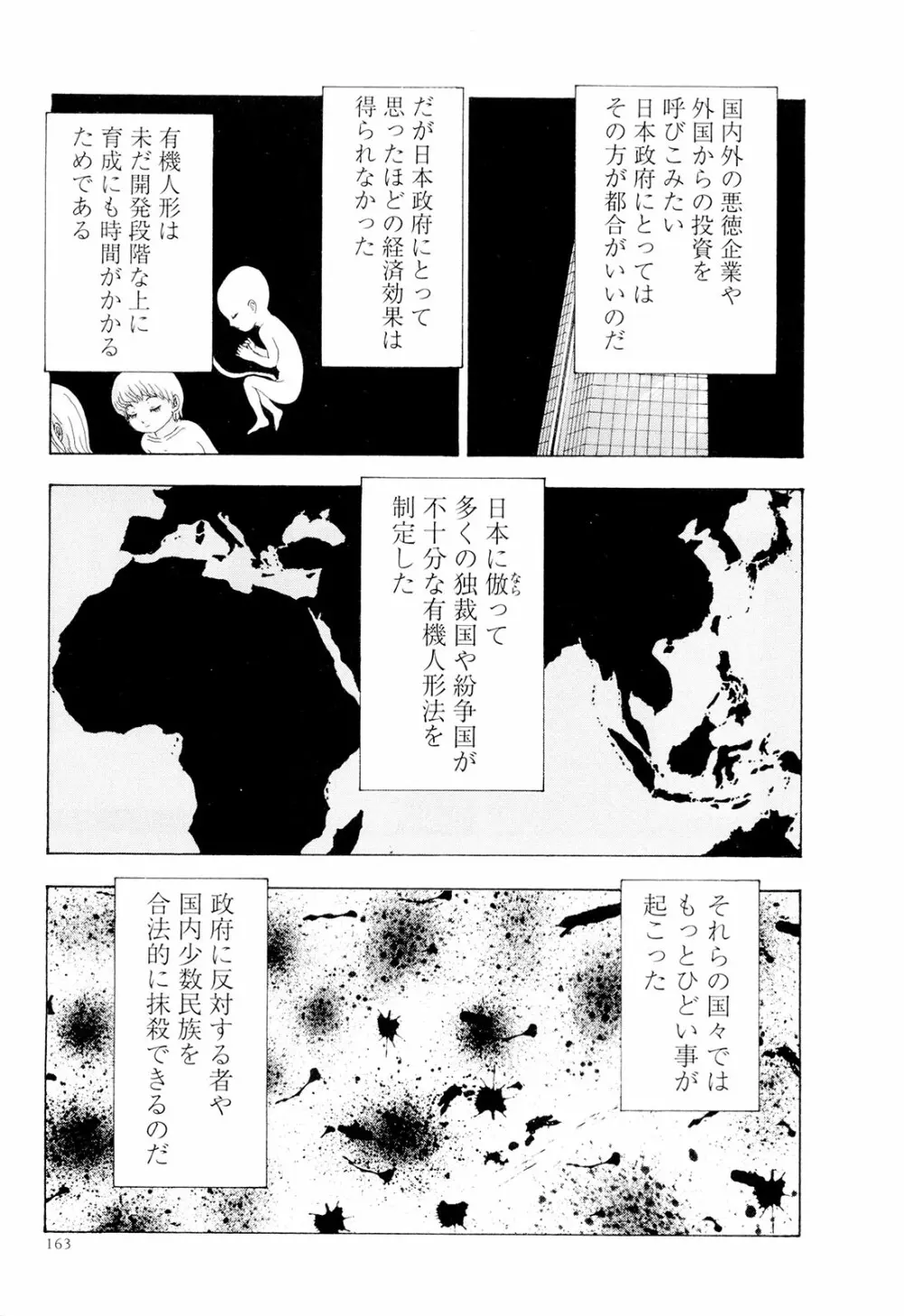 この世界には有機人形がいる Page.166