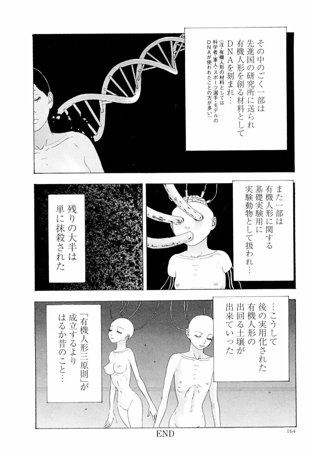 この世界には有機人形がいる Page.167