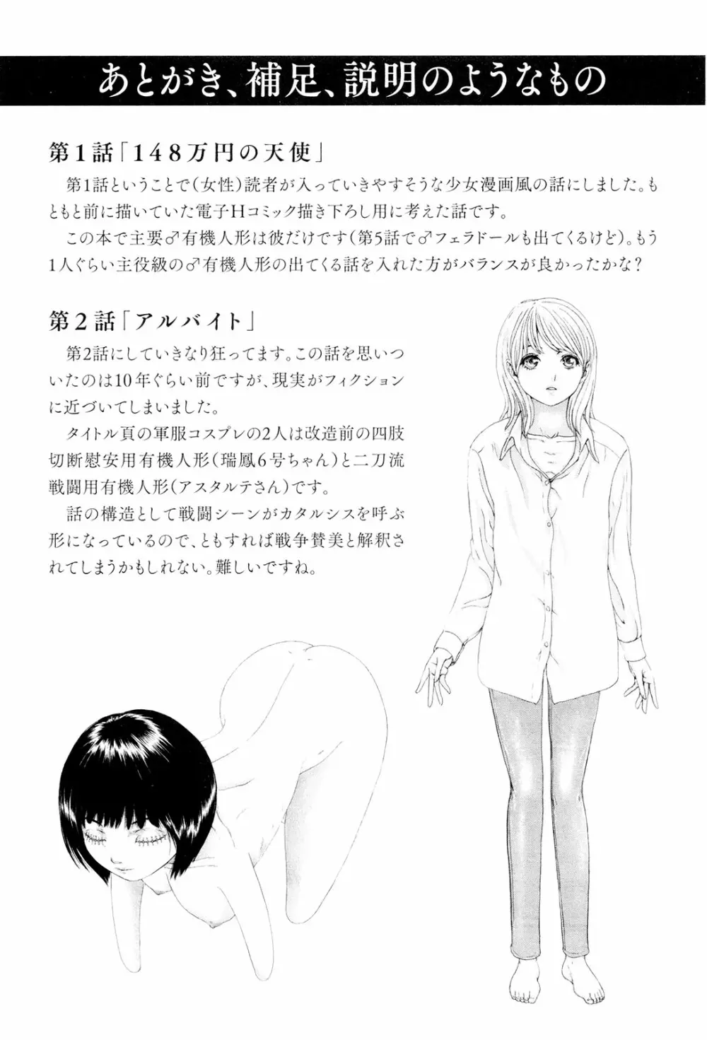 この世界には有機人形がいる Page.168