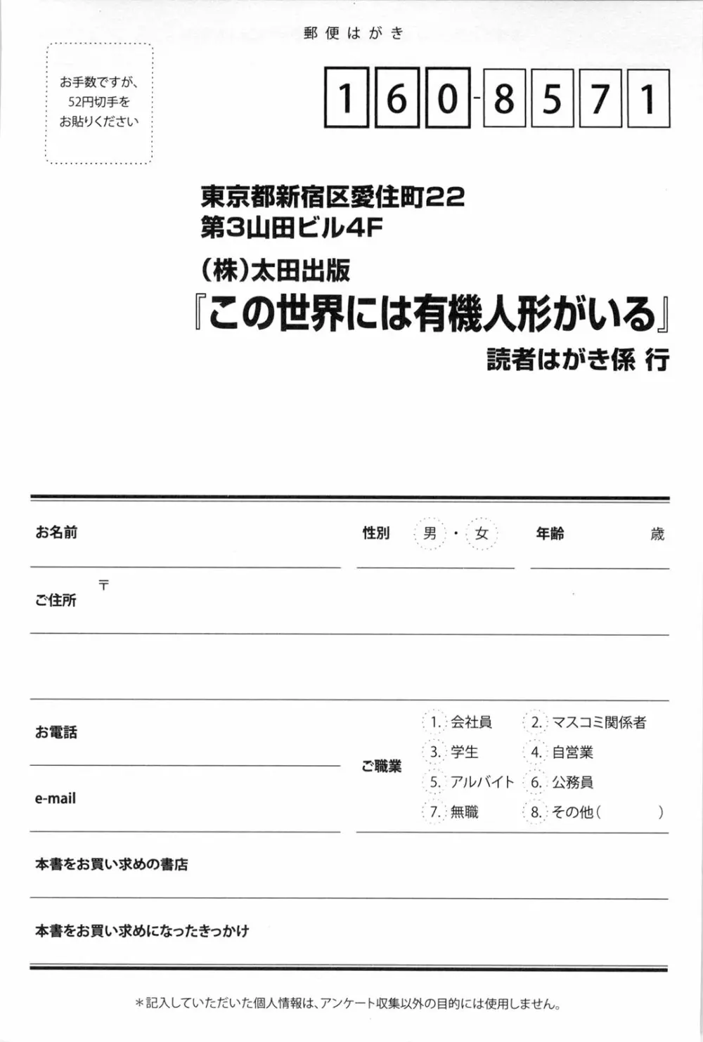 この世界には有機人形がいる Page.172