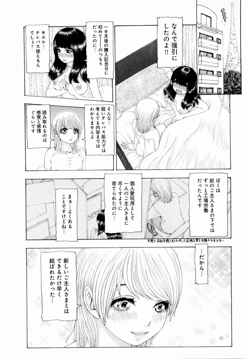 この世界には有機人形がいる Page.19