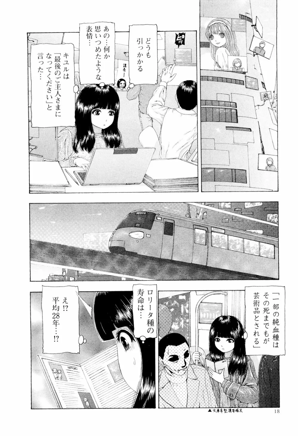 この世界には有機人形がいる Page.21