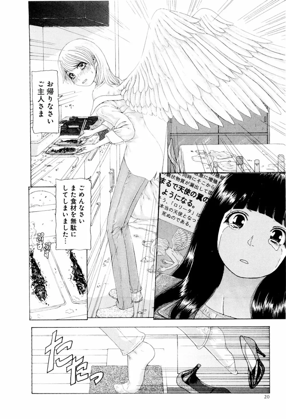 この世界には有機人形がいる Page.23