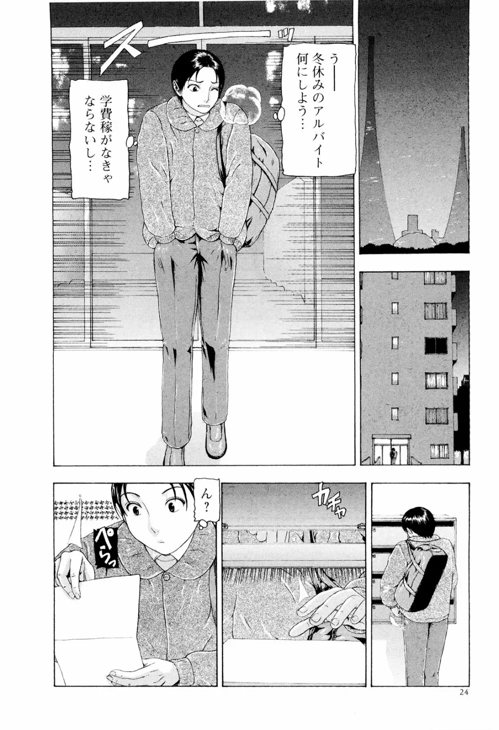 この世界には有機人形がいる Page.27