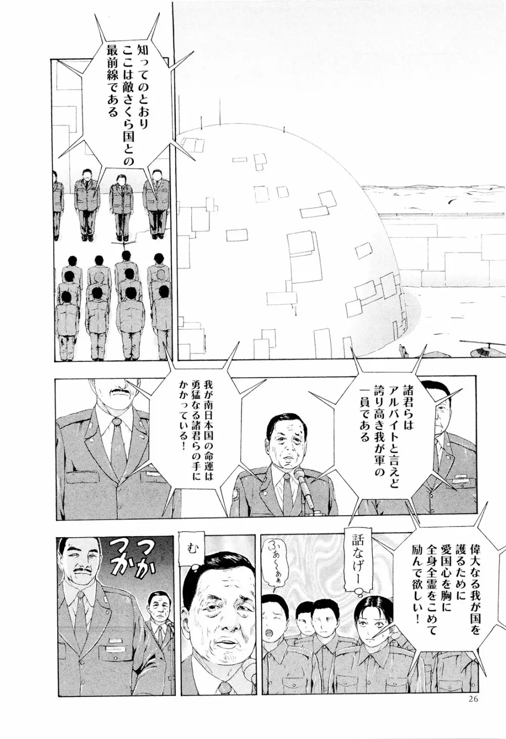 この世界には有機人形がいる Page.29