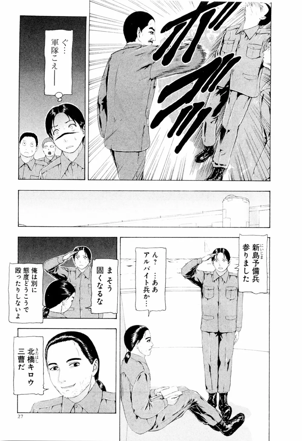 この世界には有機人形がいる Page.30