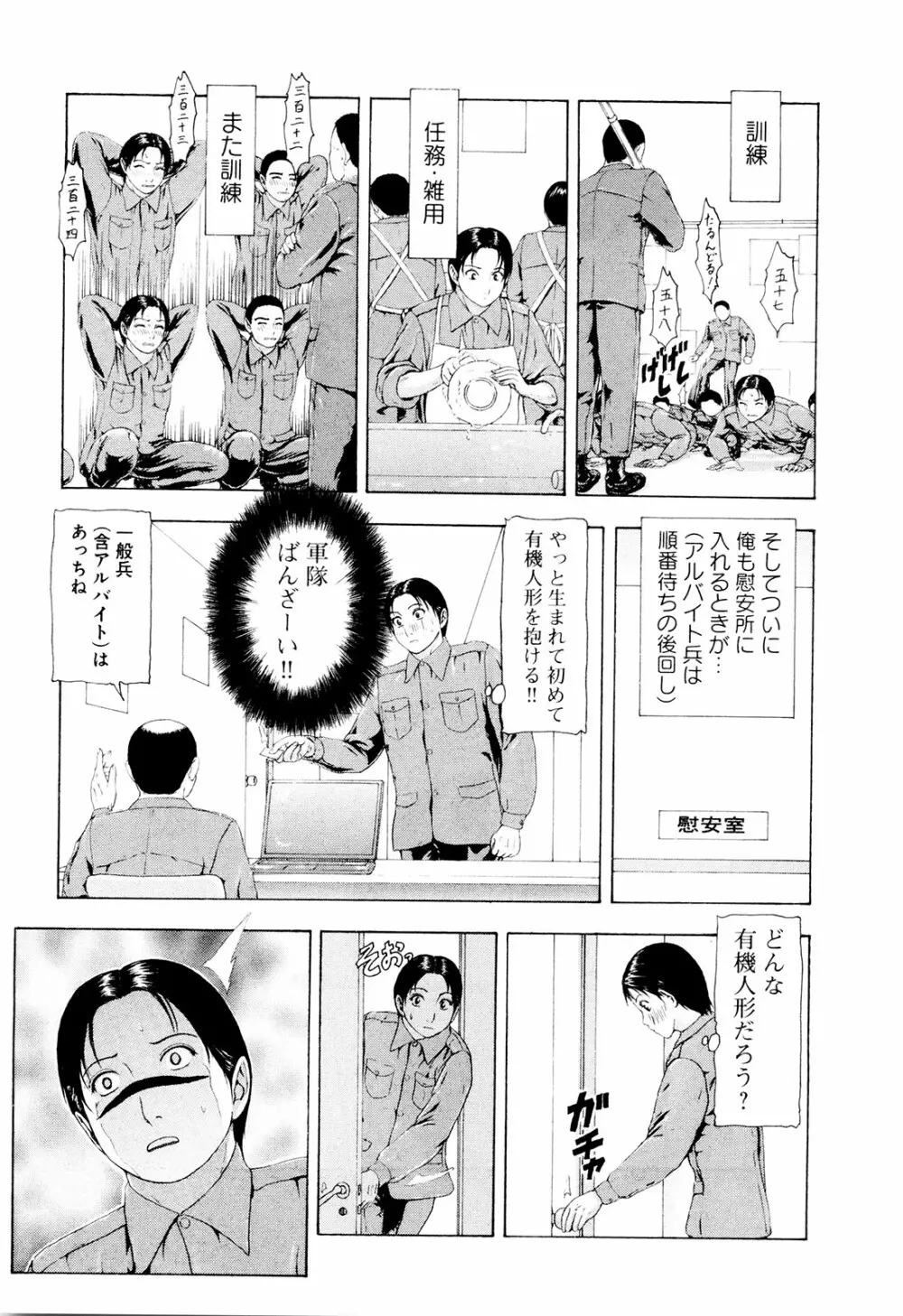 この世界には有機人形がいる Page.32