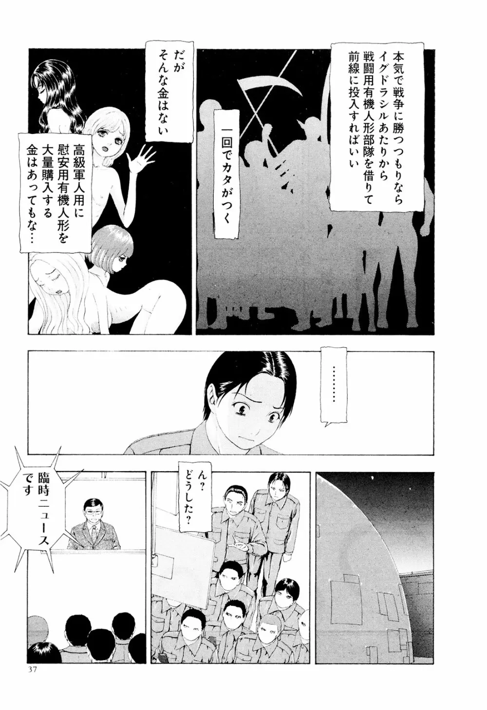 この世界には有機人形がいる Page.40