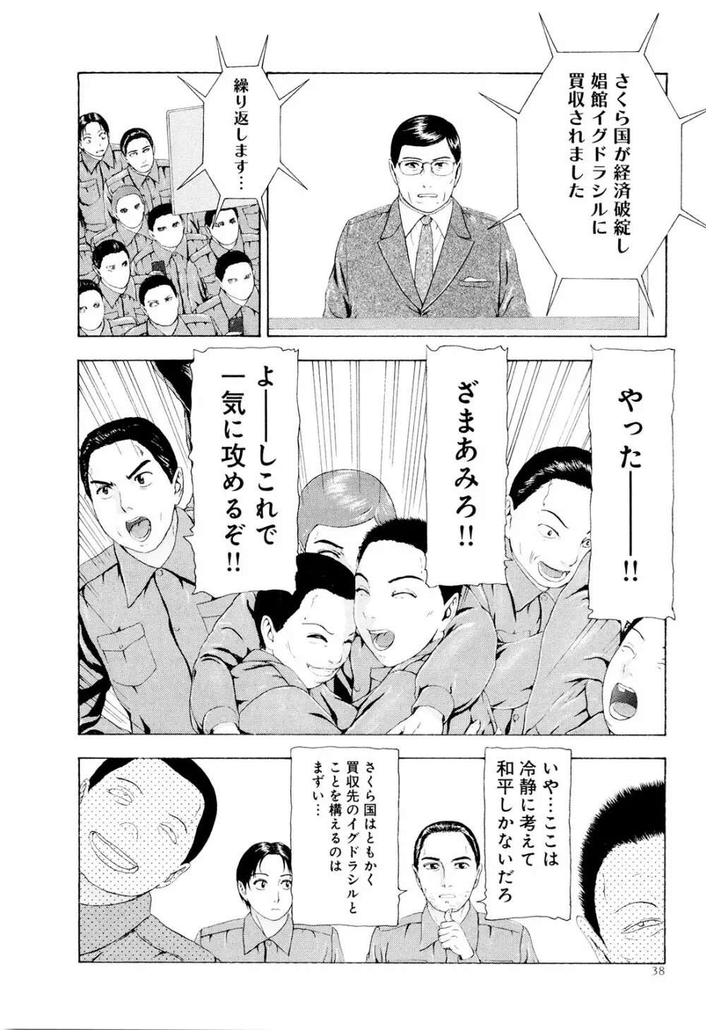 この世界には有機人形がいる Page.41