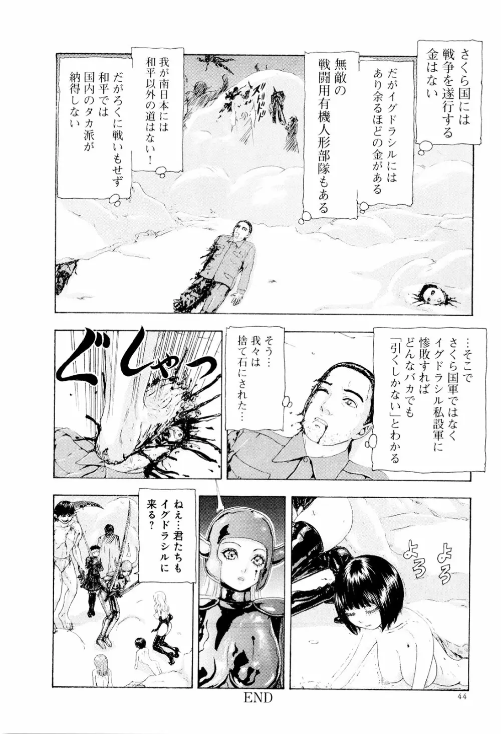 この世界には有機人形がいる Page.47