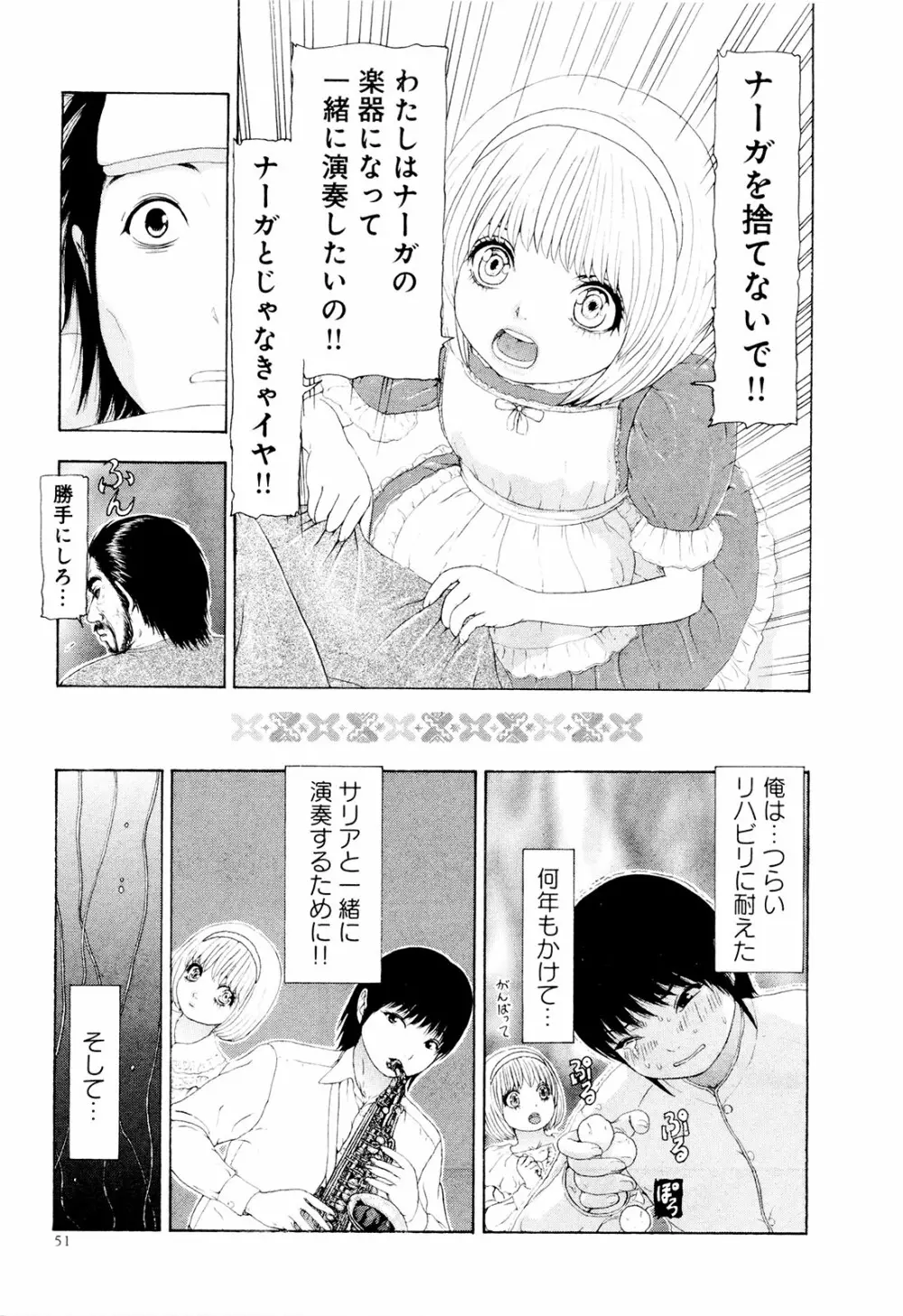 この世界には有機人形がいる Page.54