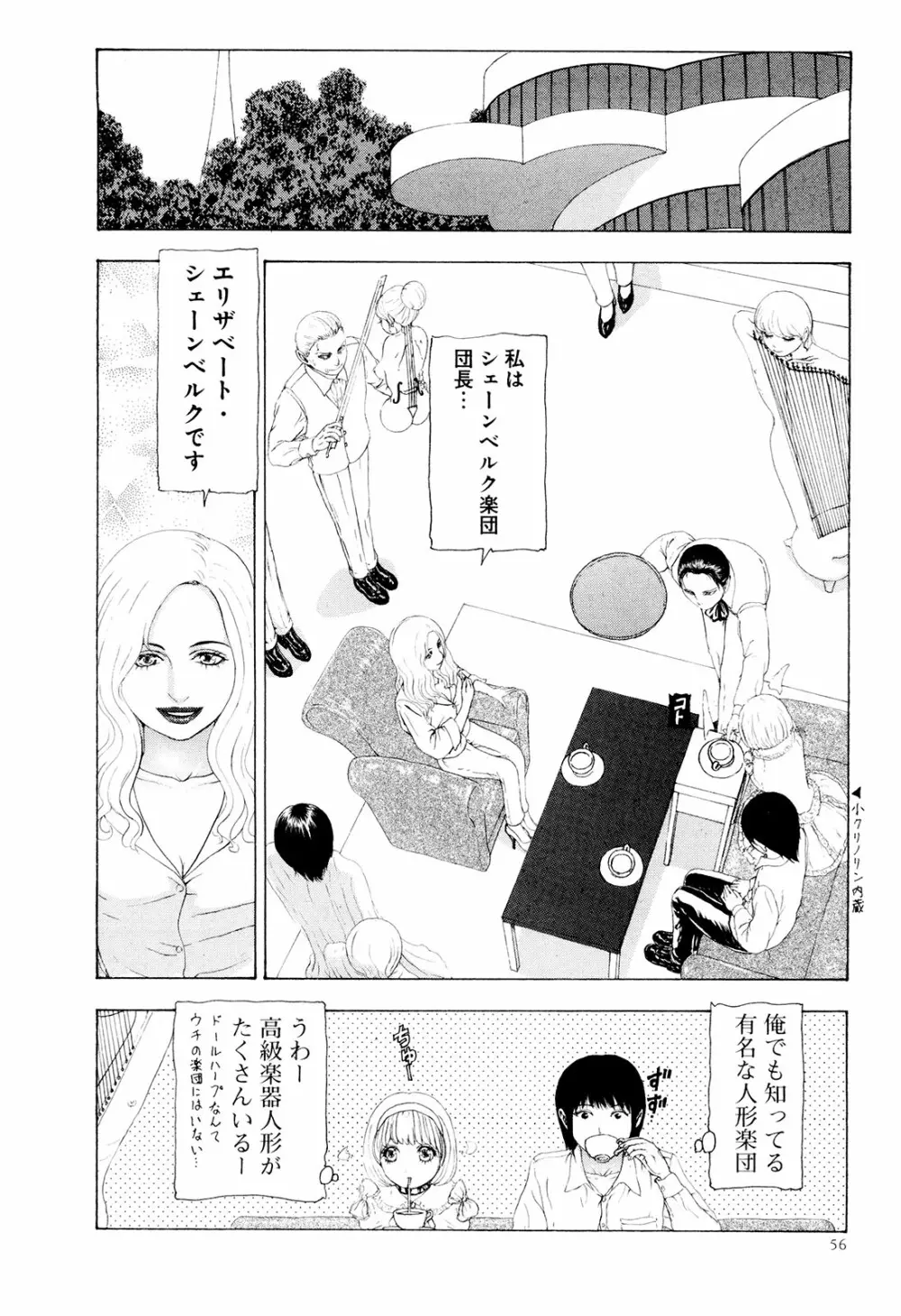 この世界には有機人形がいる Page.59