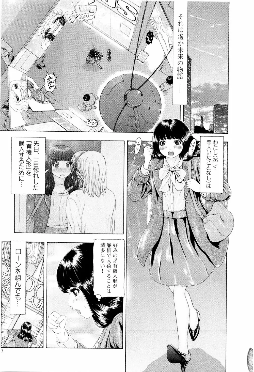 この世界には有機人形がいる Page.6