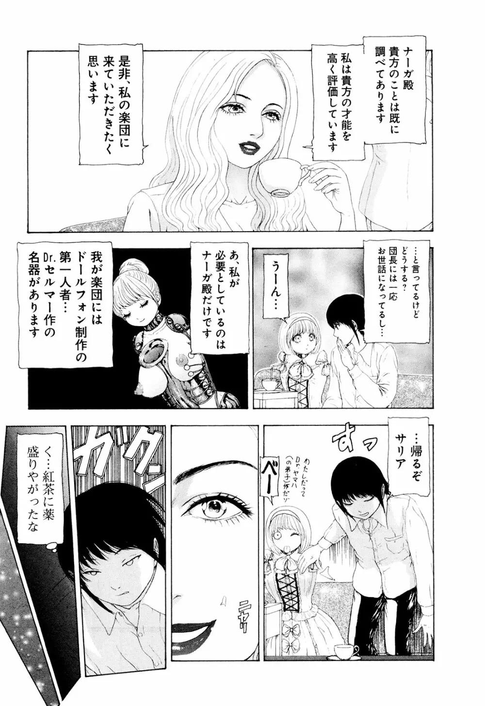 この世界には有機人形がいる Page.60