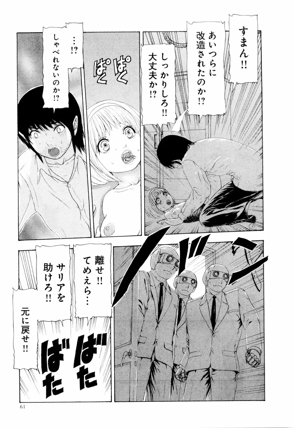 この世界には有機人形がいる Page.64