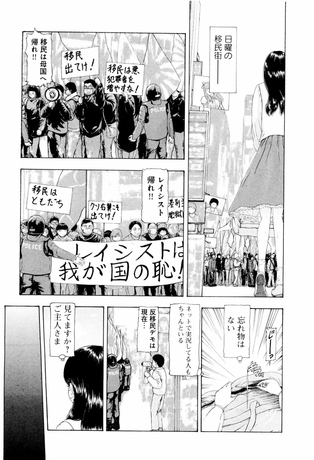 この世界には有機人形がいる Page.68