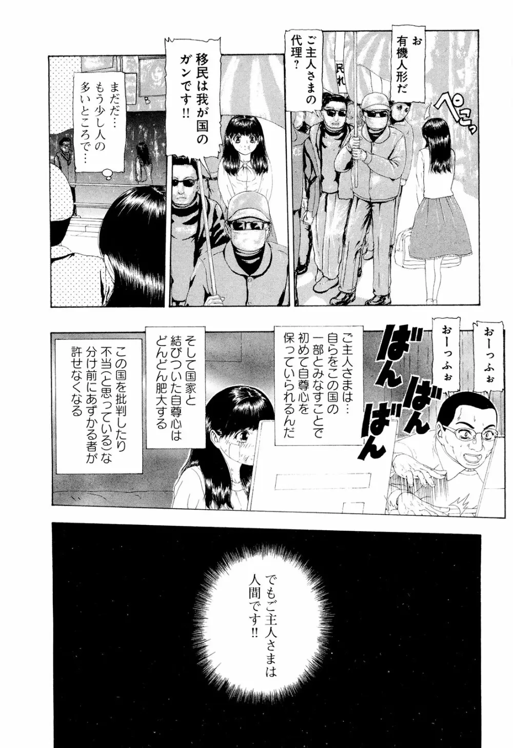 この世界には有機人形がいる Page.77