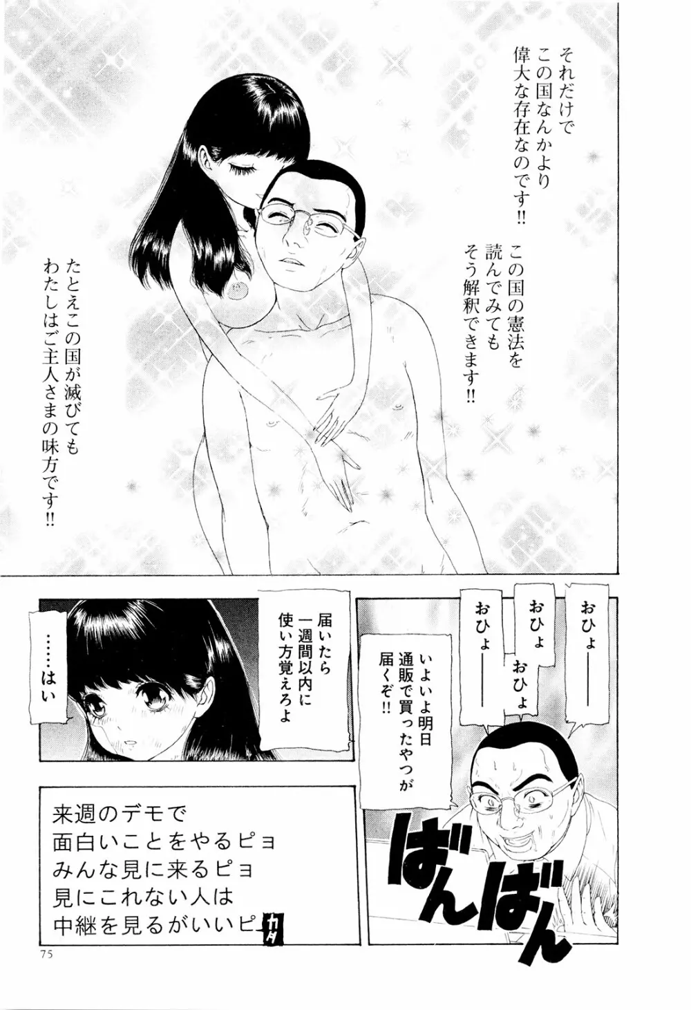 この世界には有機人形がいる Page.78