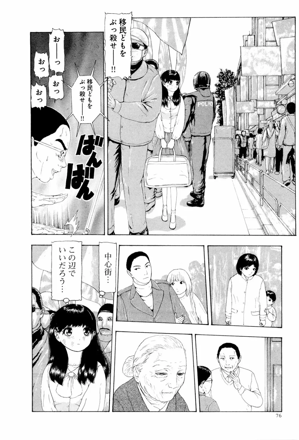 この世界には有機人形がいる Page.79