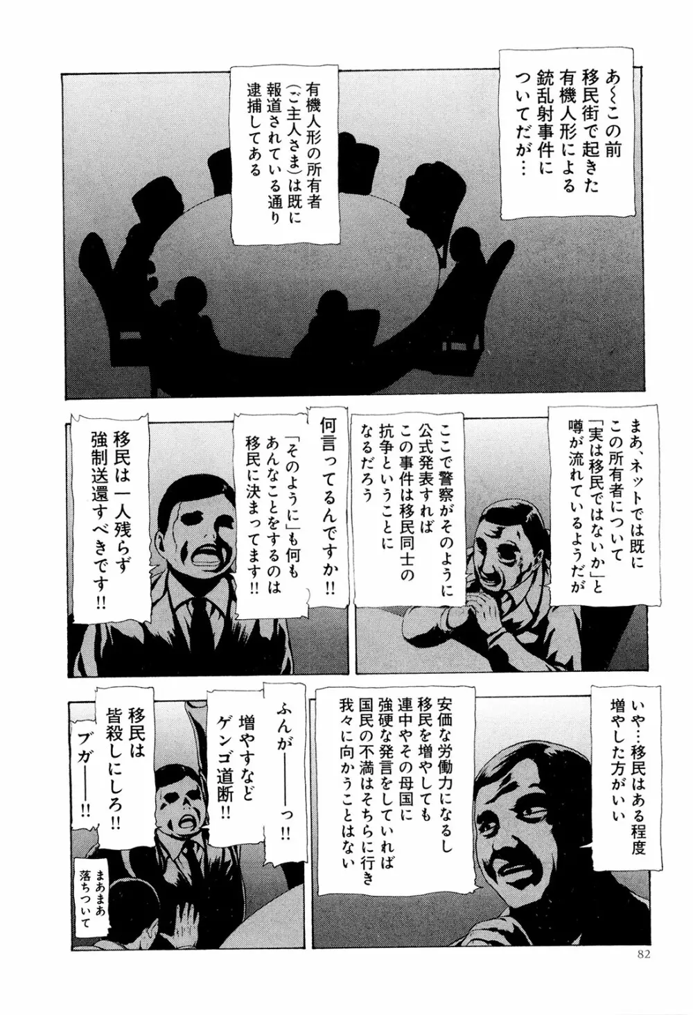 この世界には有機人形がいる Page.85