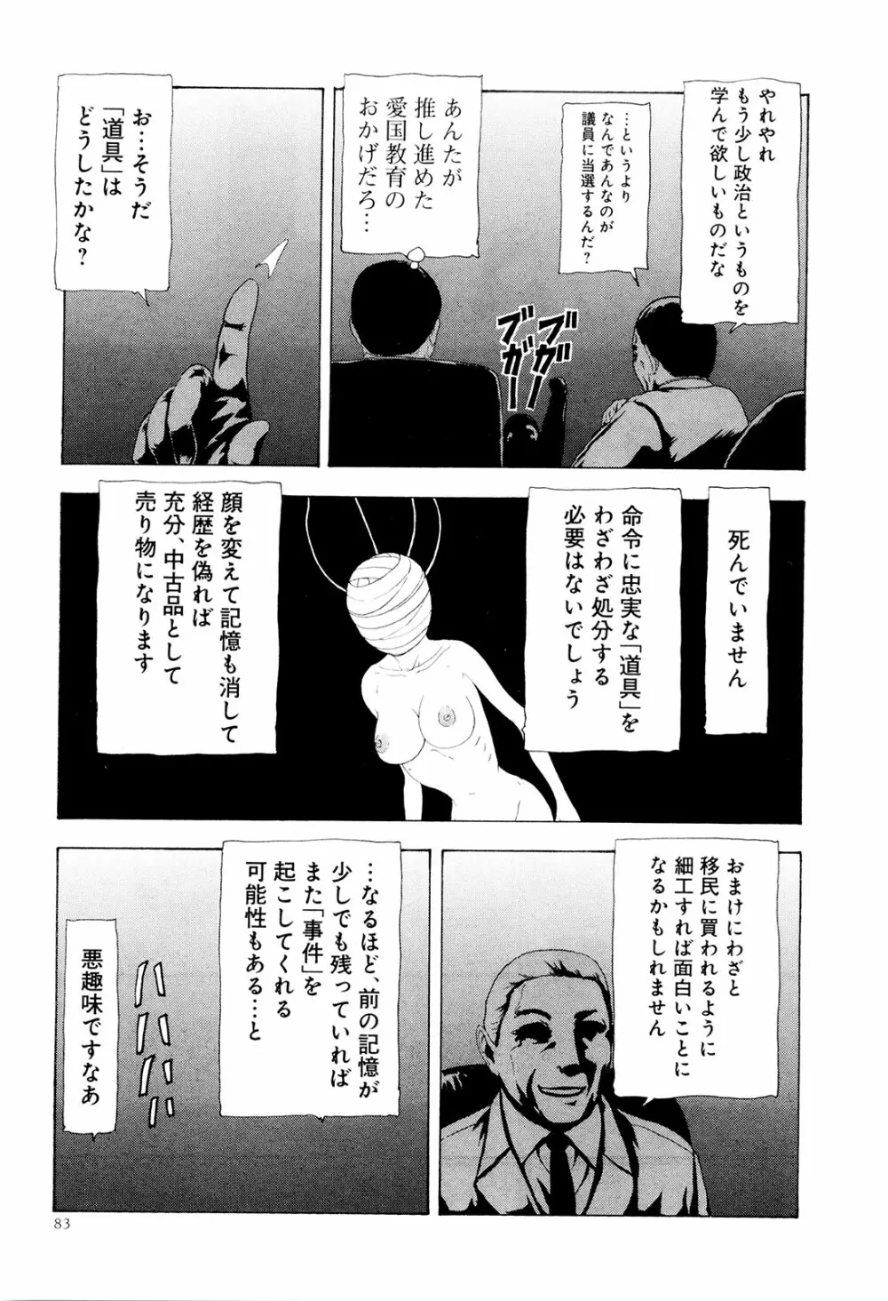 この世界には有機人形がいる Page.86