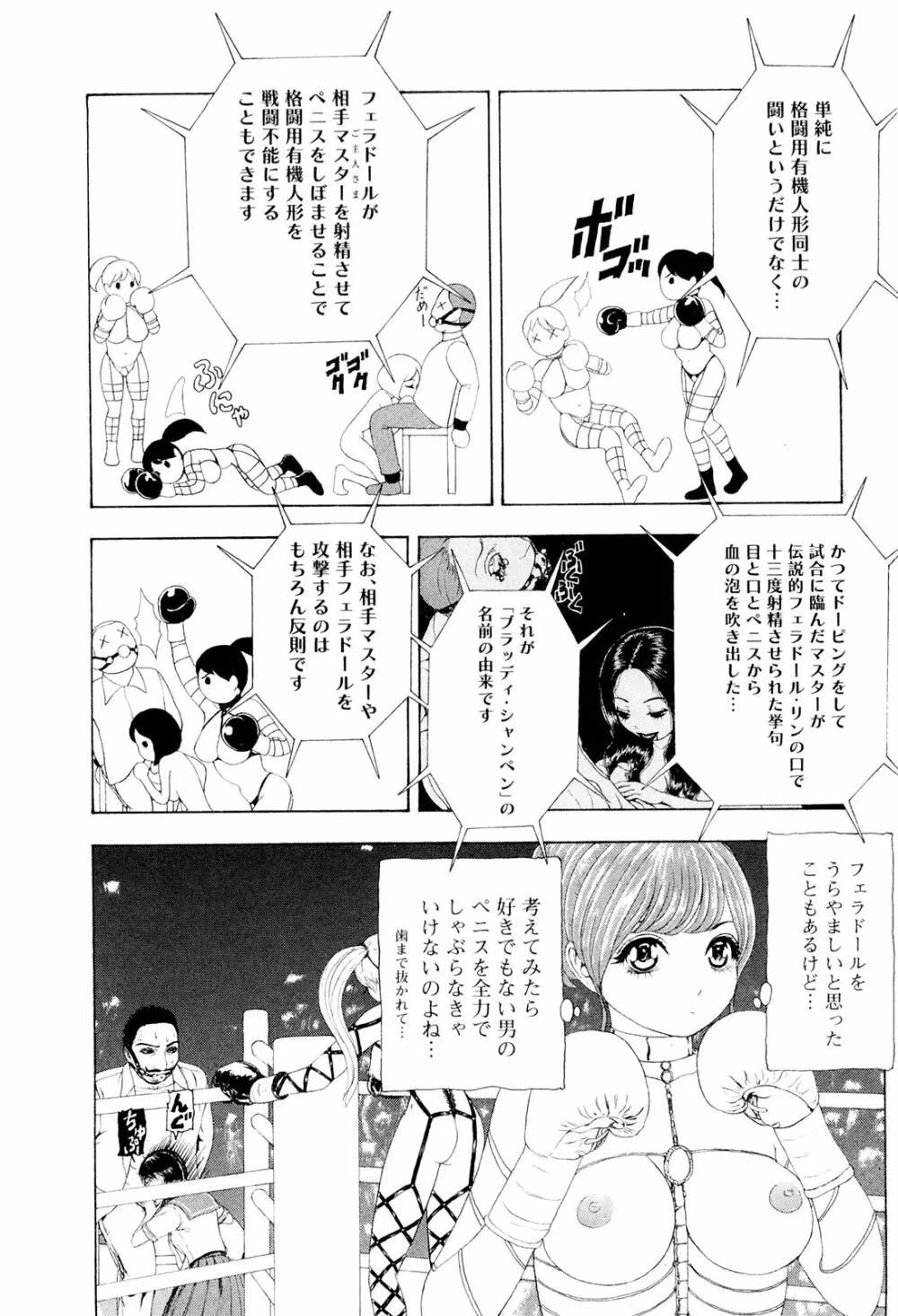 この世界には有機人形がいる Page.97