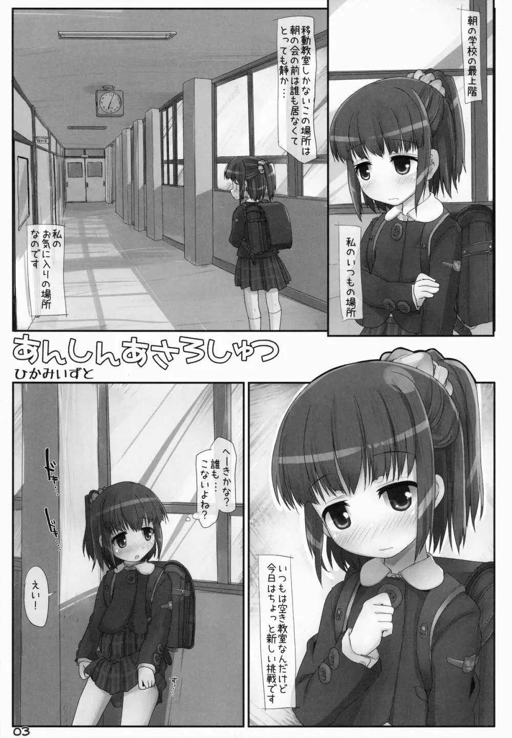 あんしんあさろしゅつ Page.2