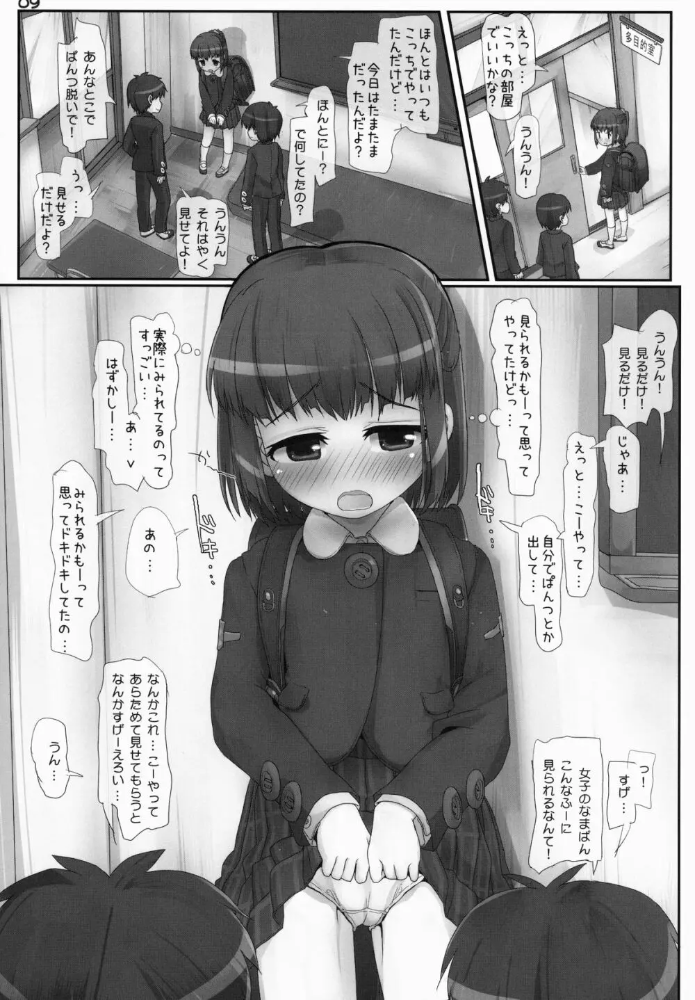 あんしんあさろしゅつ Page.8