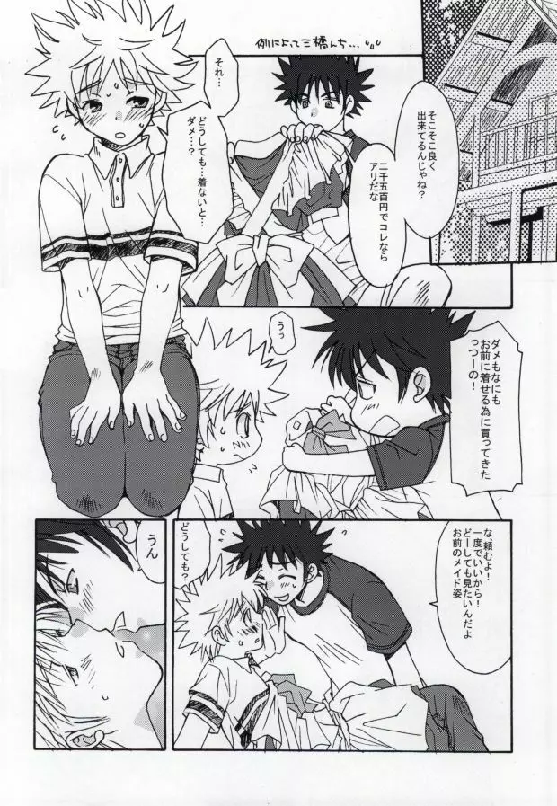 ウレシハズカシ。 Page.7