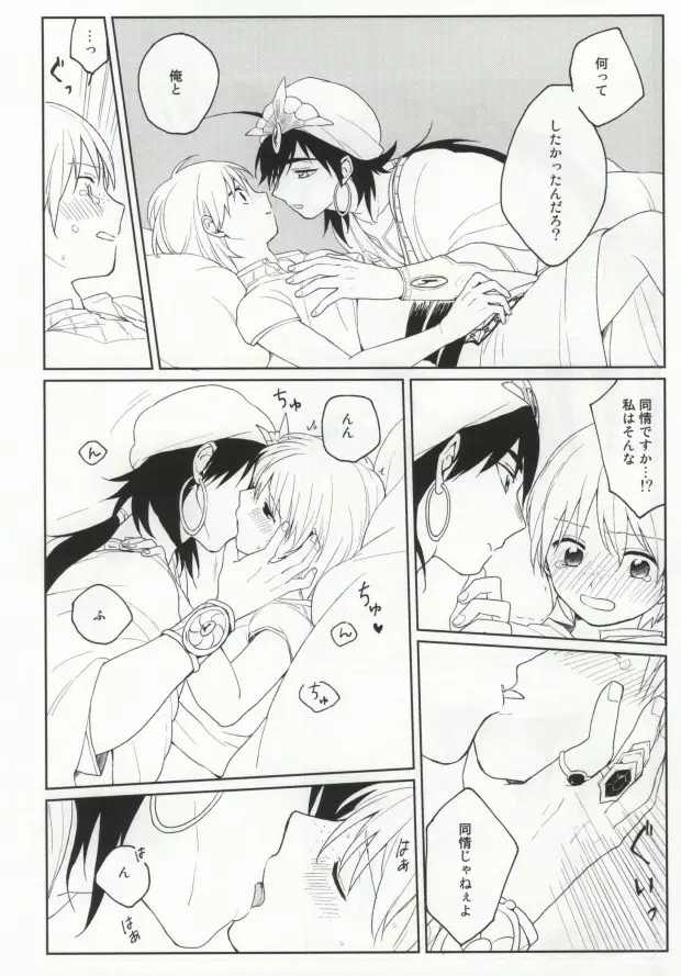 いっしょにしようよ Page.11