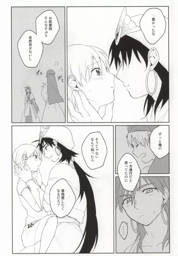 いっしょにしようよ Page.17