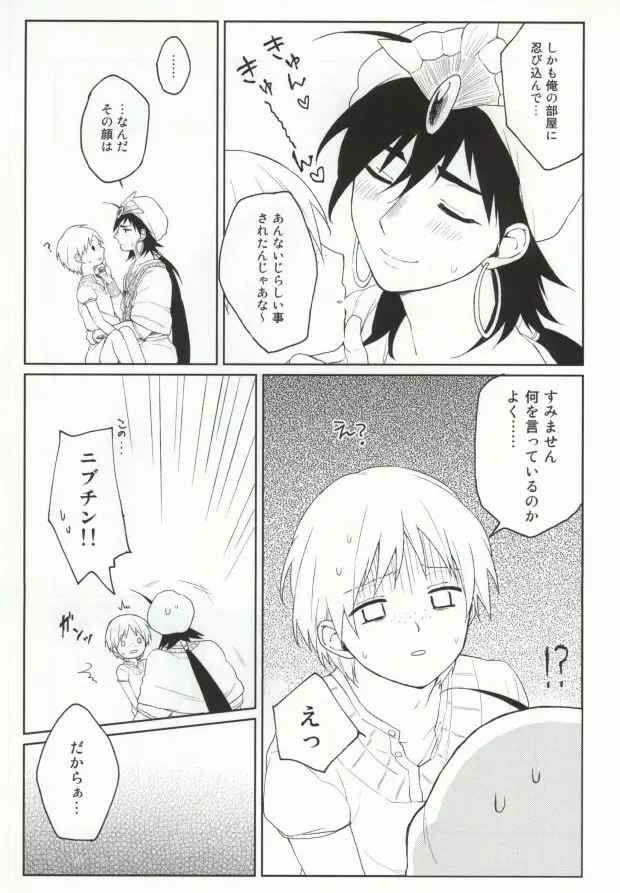 いっしょにしようよ Page.18