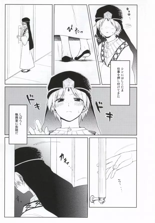 いっしょにしようよ Page.2