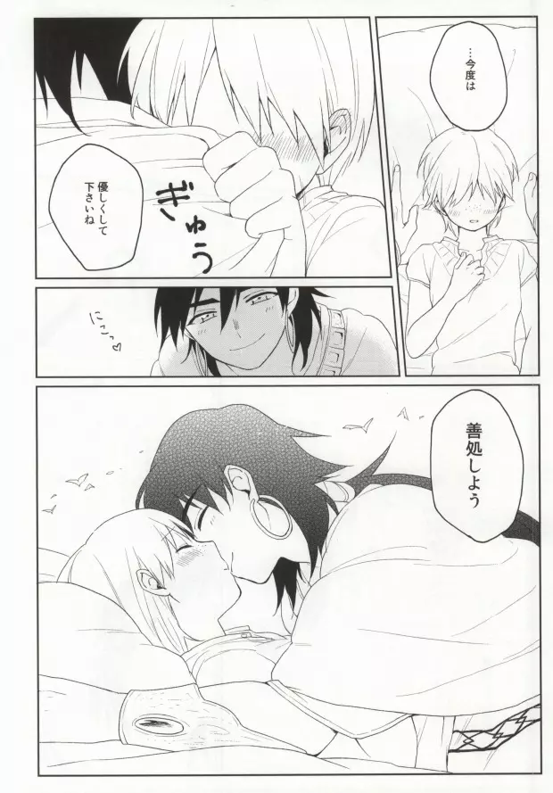 いっしょにしようよ Page.21