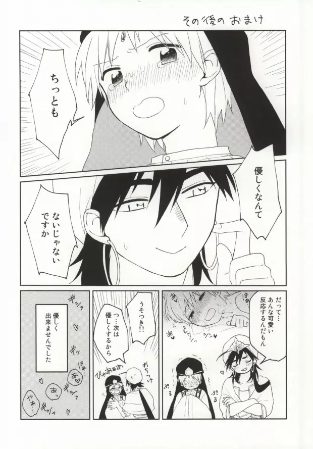 いっしょにしようよ Page.22