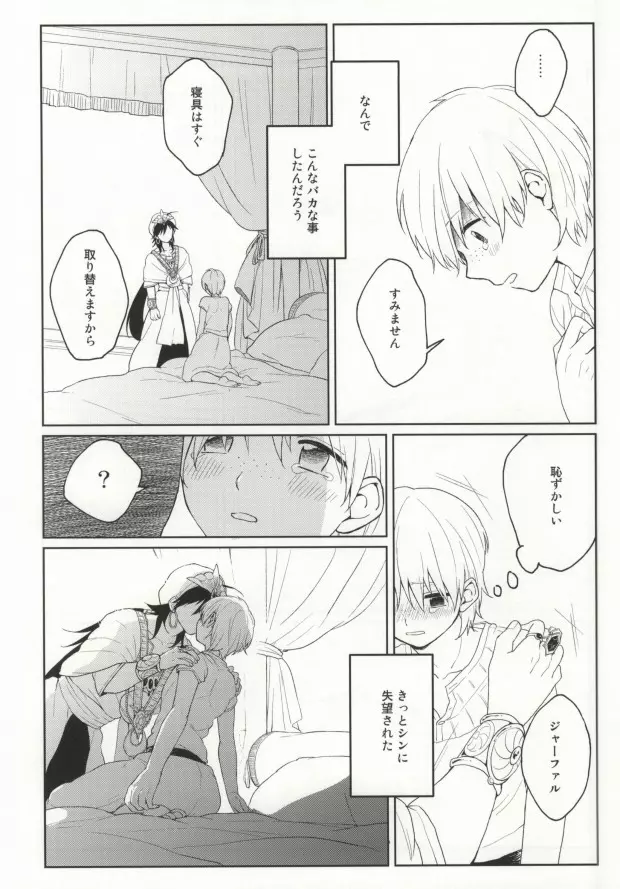 いっしょにしようよ Page.9