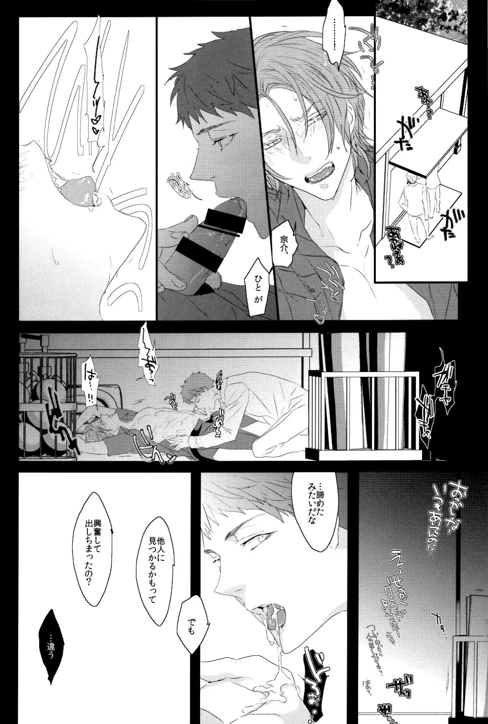 夢魔。 Page.27