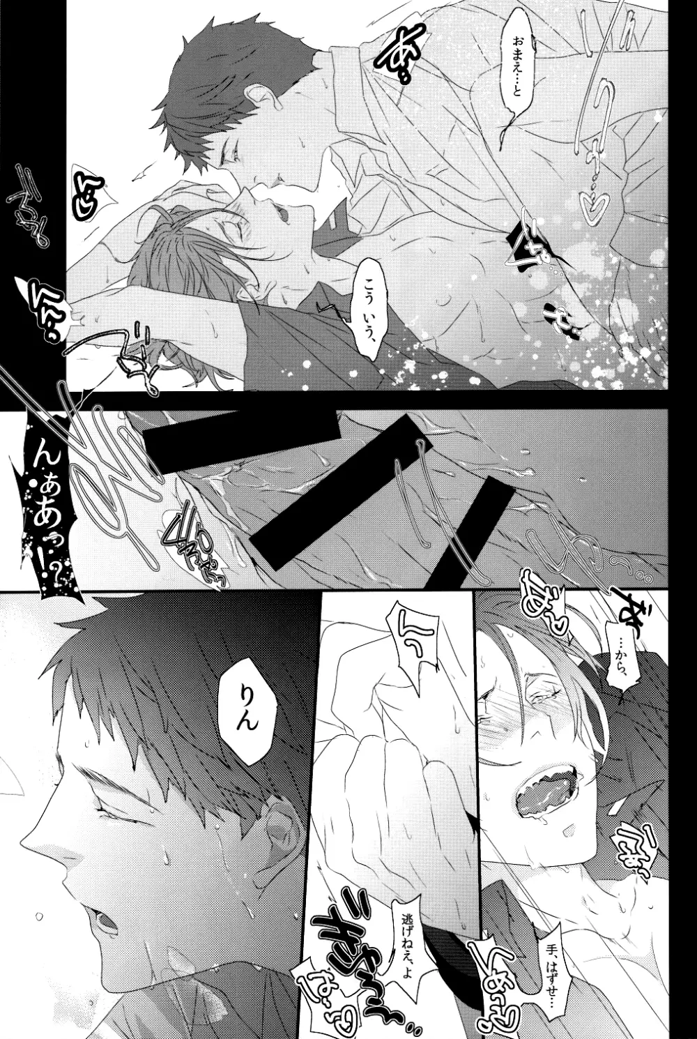 夢魔。 Page.32