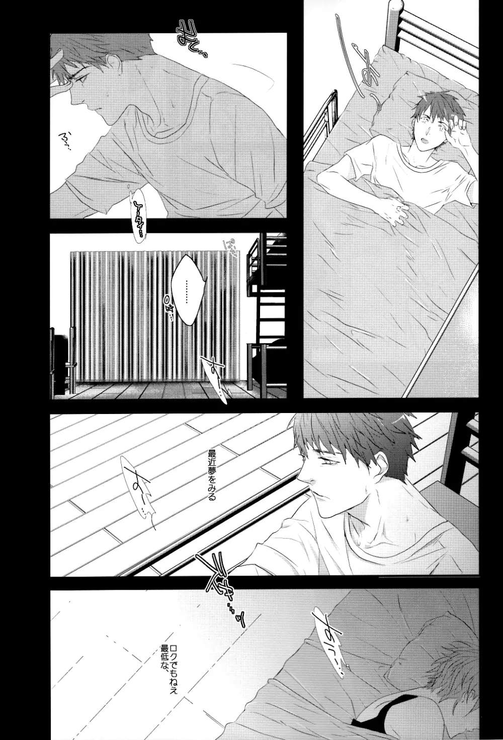 夢魔。 Page.6