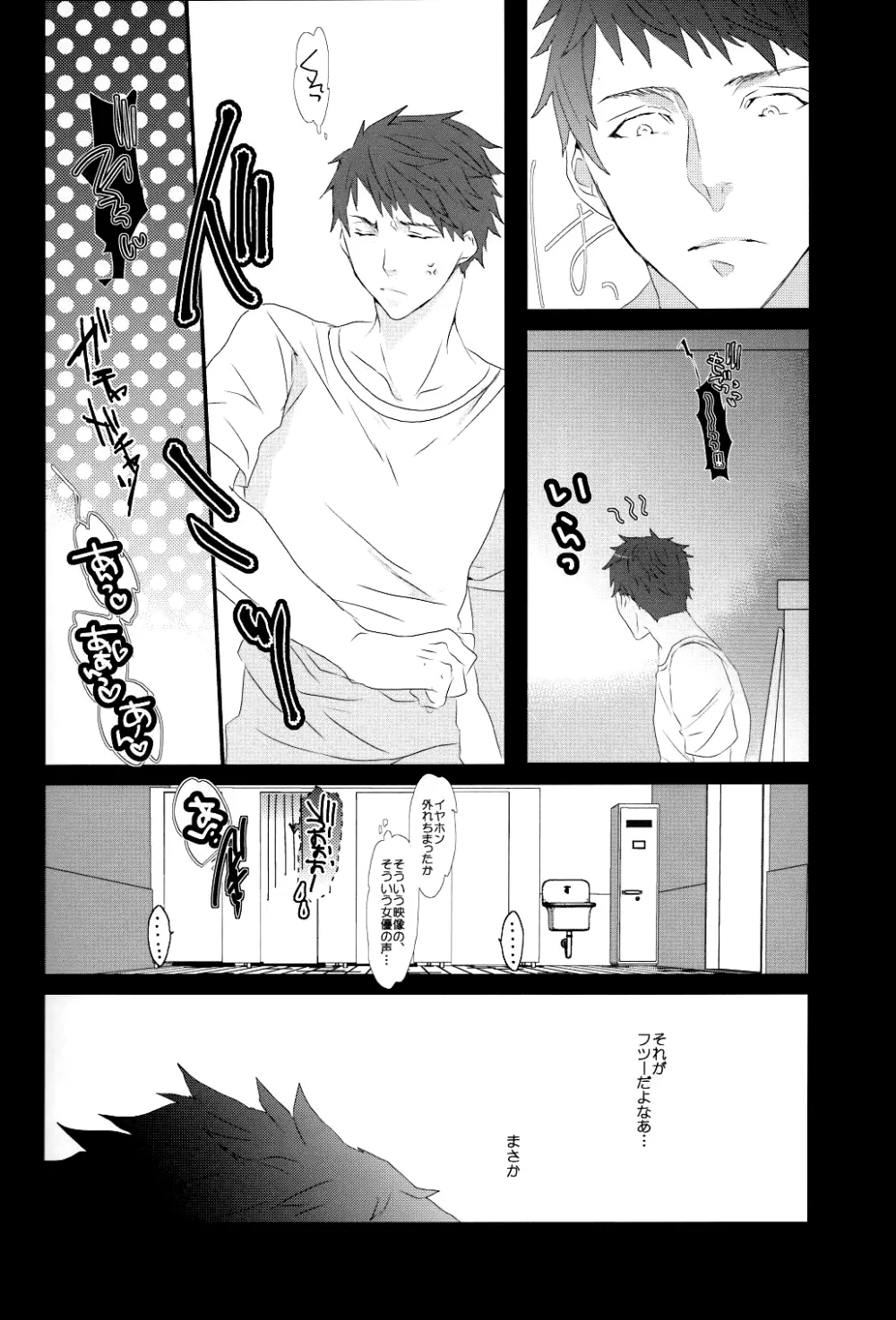 夢魔。 Page.9