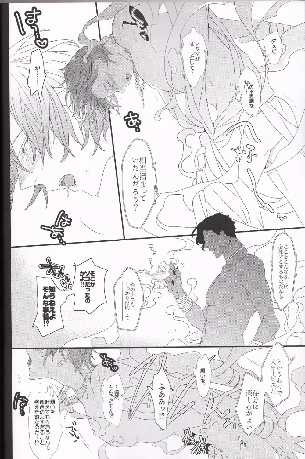 リンと一夜ものがたり※性的な意味で Page.11