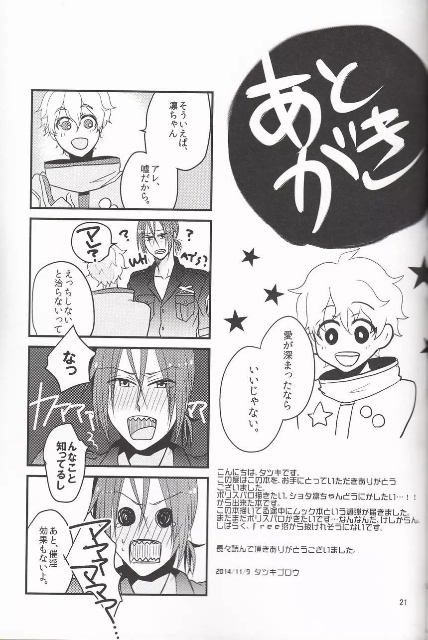 いみなんてない Page.20