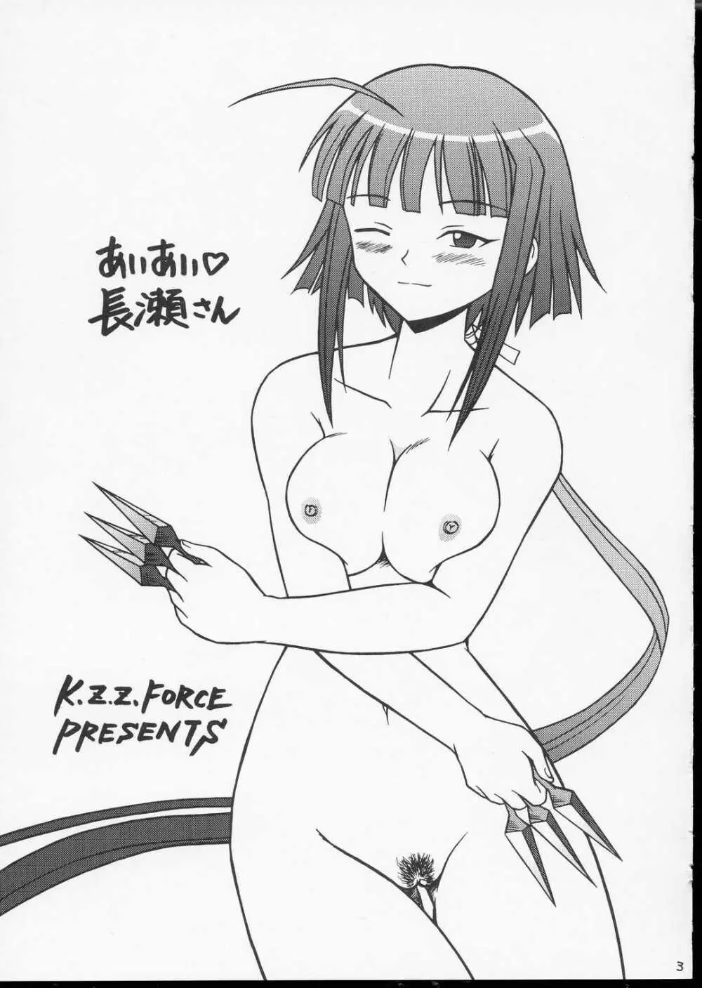 Ai Ai Nagase-San Page.2