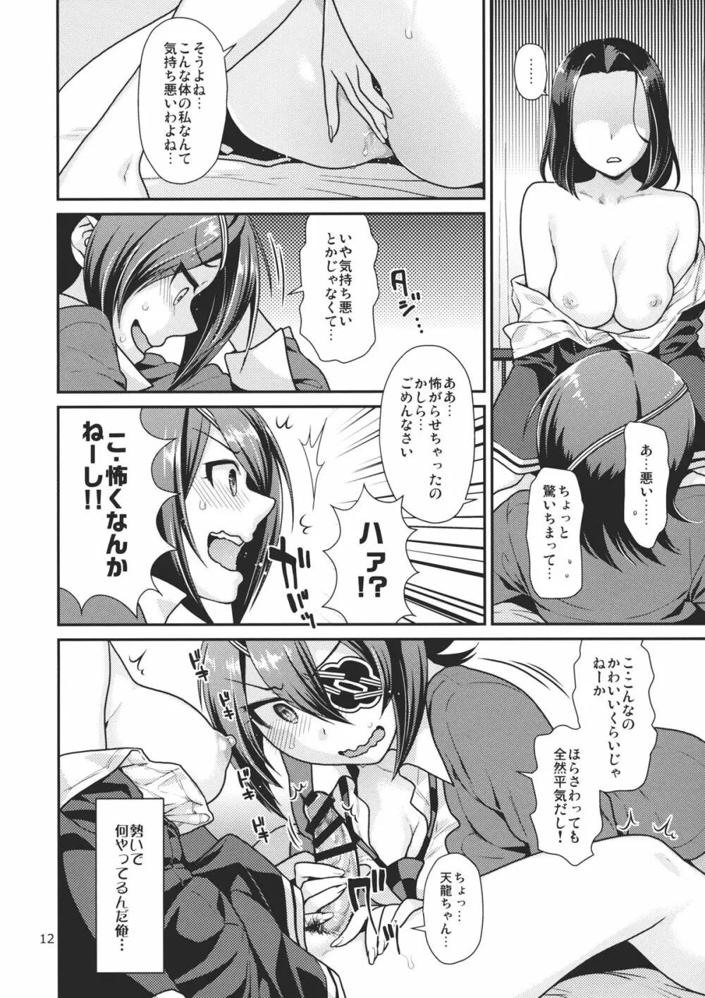 黒百合の花言葉 Page.11