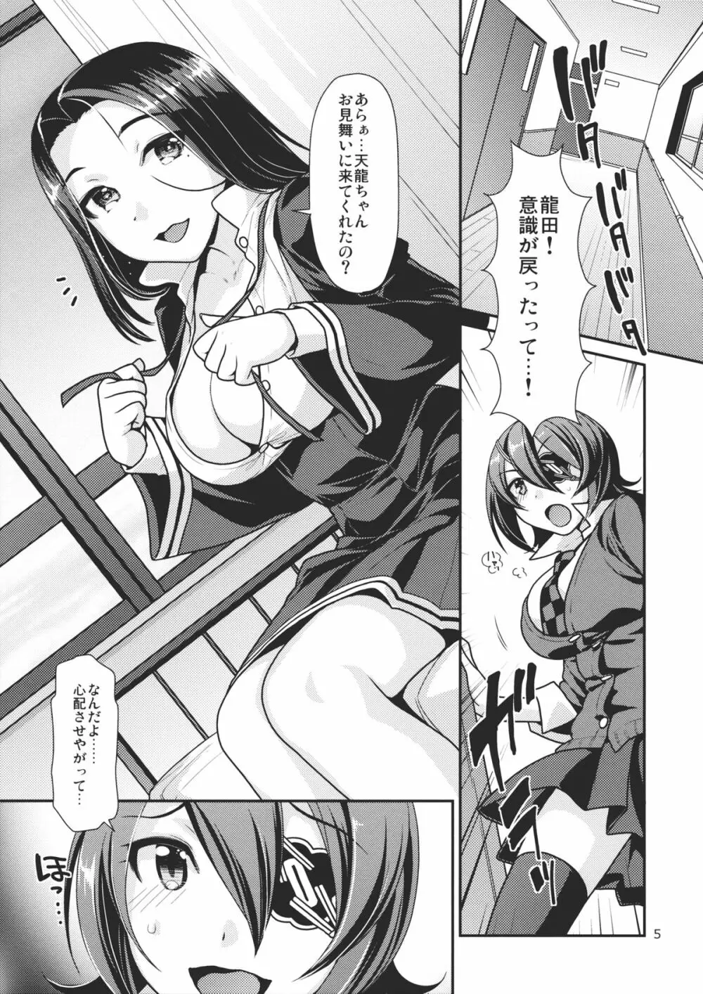 黒百合の花言葉 Page.4