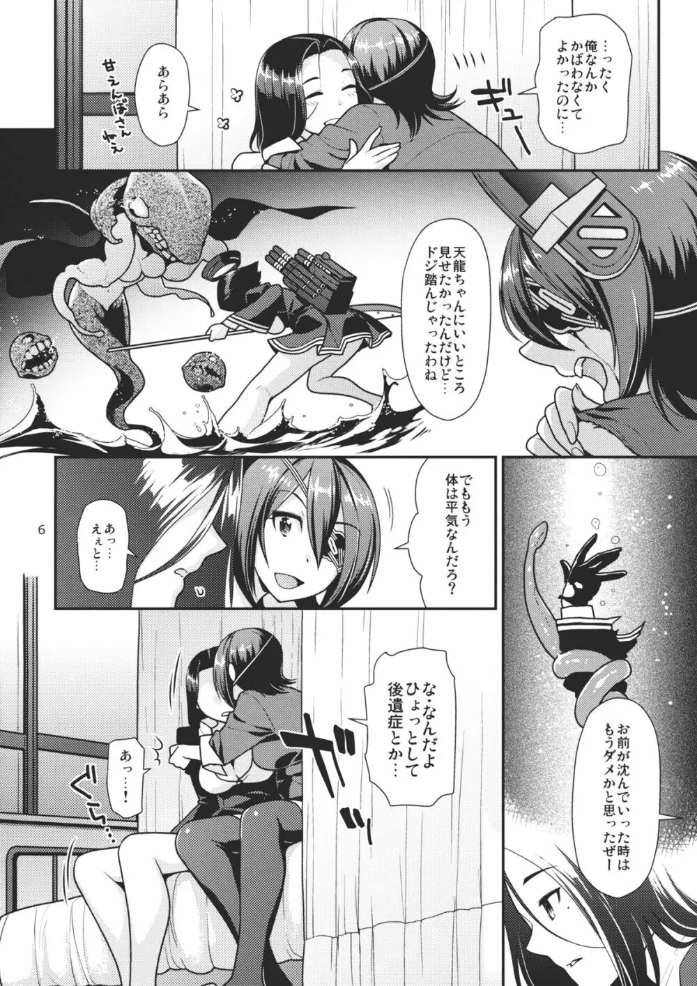 黒百合の花言葉 Page.5