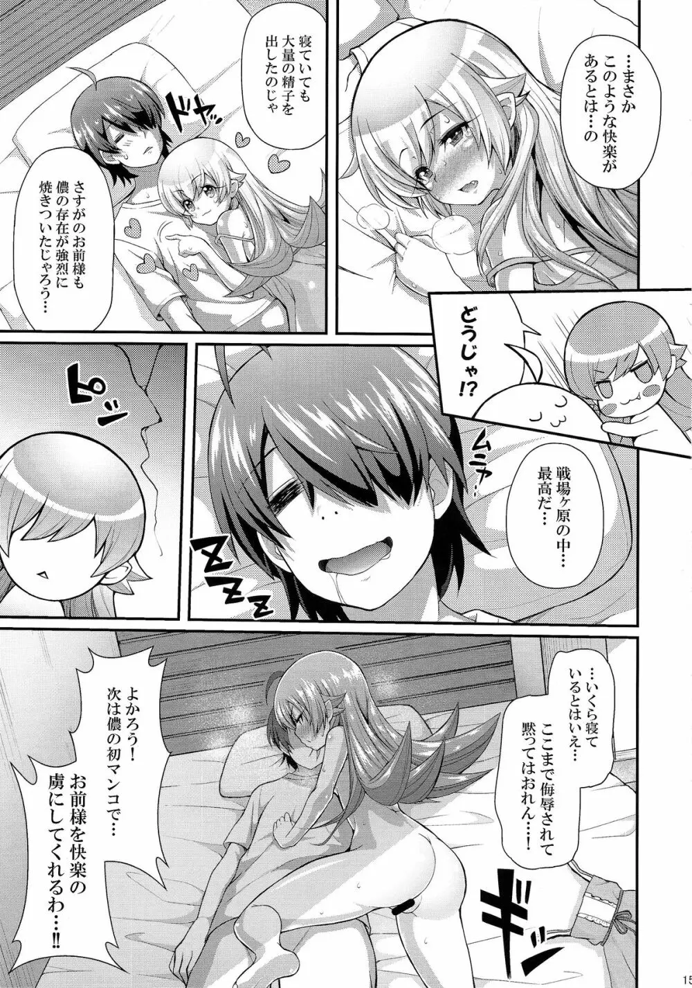 パチ物語 Part0 しのぶモノローグ Page.15