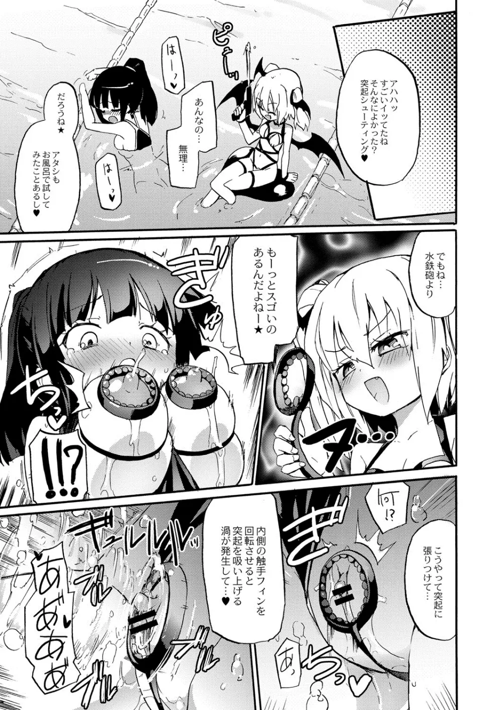 搾乳淫魔 リィリ 3 Page.11