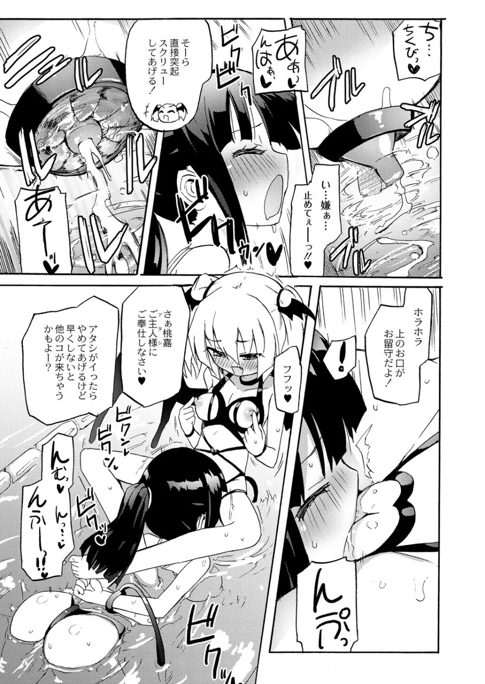 搾乳淫魔 リィリ 3 Page.13