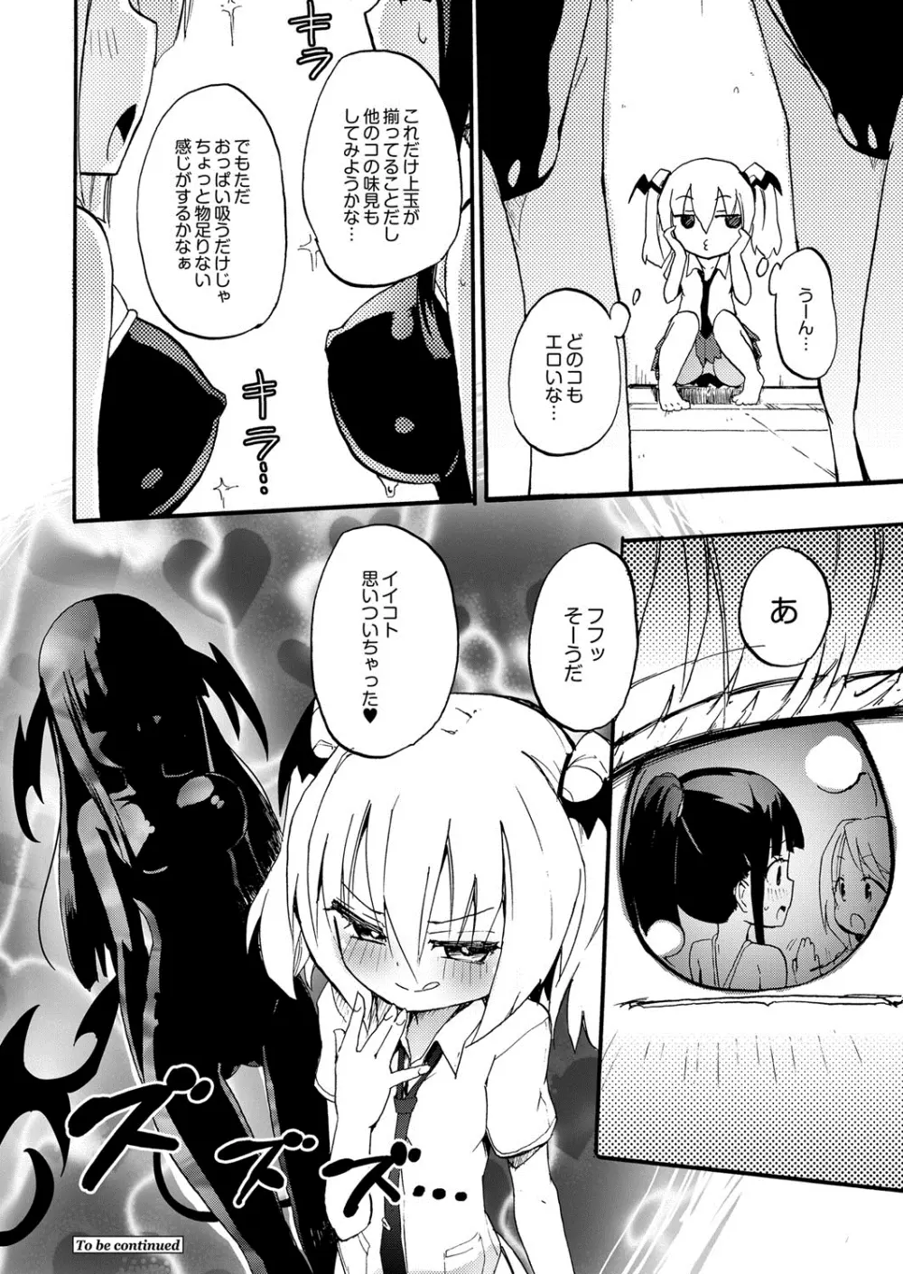 搾乳淫魔 リィリ 3 Page.20